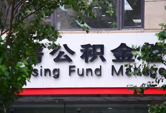 公积金基数8000每月扣多少-莘县公积金代办平台